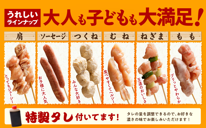 焼き鳥 6種108本【国産 国産鶏 鶏肉 焼き鳥 やきとり 食べ比べ 加工品 惣菜 おかず おつまみ 冷凍 小分け もも ねぎま ムネ つくね ソーセージ 肩 タレ付き 農福連携】 020C532