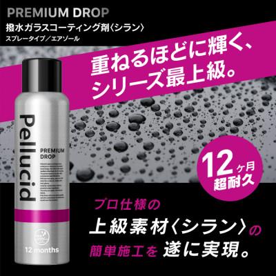 ふるさと納税 東郷町 ペルシードのプレミアムドロップ180 |  | 01