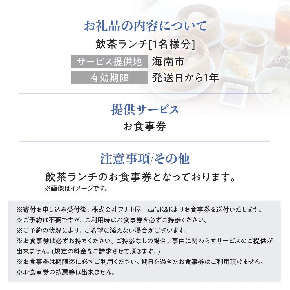 手軽に楽しむ 飲茶ランチ お食事券 4セット（1名様／1セット）