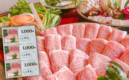 厳選和牛焼肉「五葉苑」お食事券3，000円分　日田市 / 有限会社五葉苑 焼肉 和牛 特選[ARFZ001]