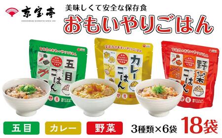 おもいやりごはん 2人分×3日分