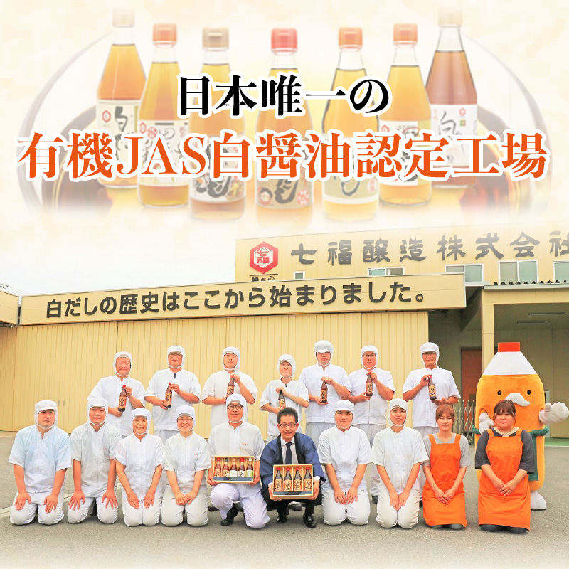 【12月24日受付分まで年内発送】【白だしの元祖】七福醸造の特選料亭白だし２本セット　調味料 H001-091