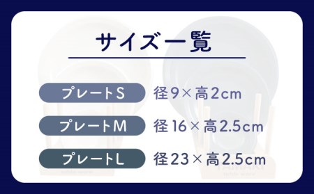 【美濃焼】AirStack プレートS・M・L ２色セット（ホワイト＆ネイビー）【丸利玉樹利喜蔵商店】食器 皿 小皿 パスタ皿 カレー皿 ケーキ皿 薬味皿 醤油皿 取り皿 メインディッシュ ランチ デ