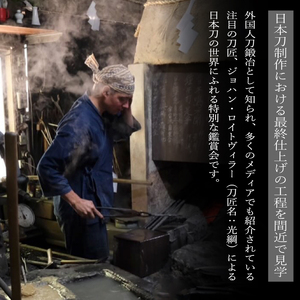 外国籍刀匠として初めて「現代刀職展 新人賞」受賞　ジョハン・ロイトヴィラーによる日本刀鑑賞会チケット 5名様分 体験 刀 日本文化 伝統文化 195008