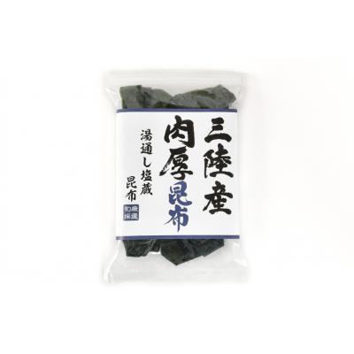 ふるさと納税 気仙沼市 三陸産 肉厚 昆布 400g 川村海産  20564661 |  | 03
