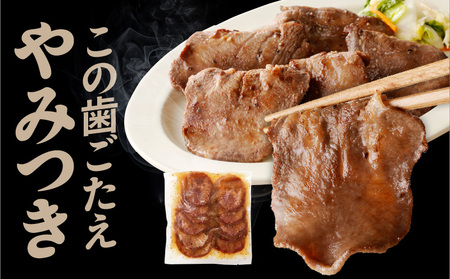 【丸善旨塩ダレ】牛たん 750g（250g×3）