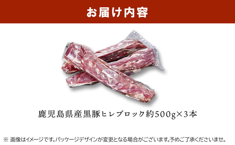 052-30 鹿児島県産黒豚ヒレブロック3本約1.5kg