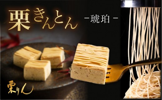 
                  栗りん 栗きんとん 琥珀 モンブラン 1箱 8個入り Serge源s  | 行列のできる人気店 和スイーツ 栗  黄金色 上品 高級感 おしゃれ ギフト プレゼント 贈り物 手土産 人気 おすすめ 送料無料
                