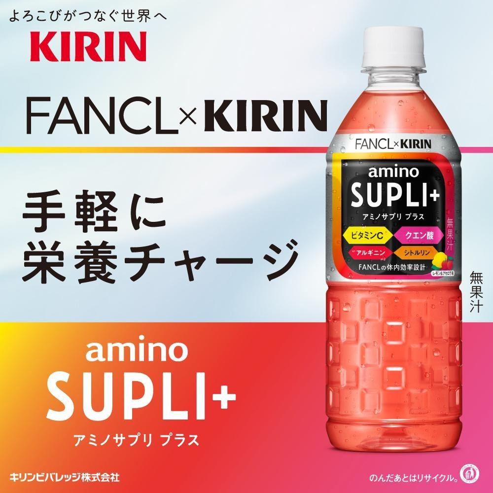 
【キリン×ファンケル】アミノサプリ プラス 550ml×24本（PET）KIRIN FANCL
