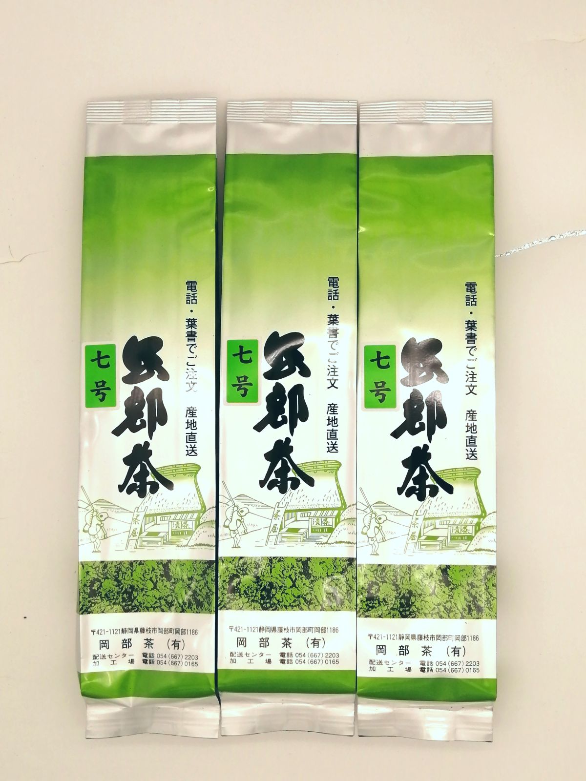 茶葉 深蒸し茶 合計600g 200g 3袋 岡部茶 贈答 贈物 お茶 緑茶 静岡県 藤枝市