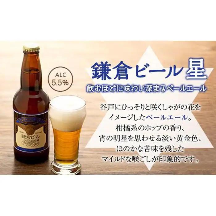 鎌倉ビール醸造「鎌倉月星花セット（6本入り）」 | 地ビール クラフトビール