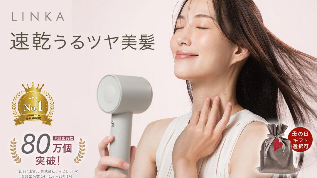 
                  ＼選べるギフト対応／ LINKA エアリーブロウ 【4月26日まで母の日限定ラッピング登場!】 LINKA リンカ 美容 ドライヤー ヘアケア 髪 エステ ギフト ラッピング 贈呈品 プレゼント 母の日 母の日準備 母の日ギフト
                