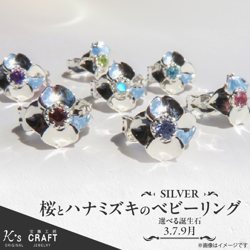 SV 桜とハナミズキのベビーリング（7月）