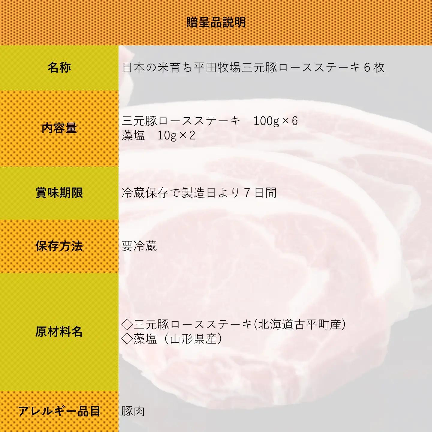 【FN】日本の米育ち平田牧場三元豚ロースステーキ６枚