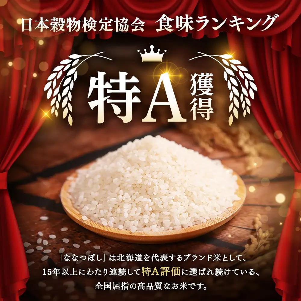 令和7年産 JAるもい 精米 ななつぼし 1.8kg 特A 白米【35003】