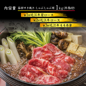 【定期便3回】 近江牛 すき焼き しゃぶしゃぶ 食べ比べ 各1kg 3ヶ月 ( 近江牛 定期便 和牛 定期便 牛肉 定期便 肉 定期便 和牛 国産 和牛 すき焼き 肉 定期便 しゃぶしゃぶ 肉 定期便