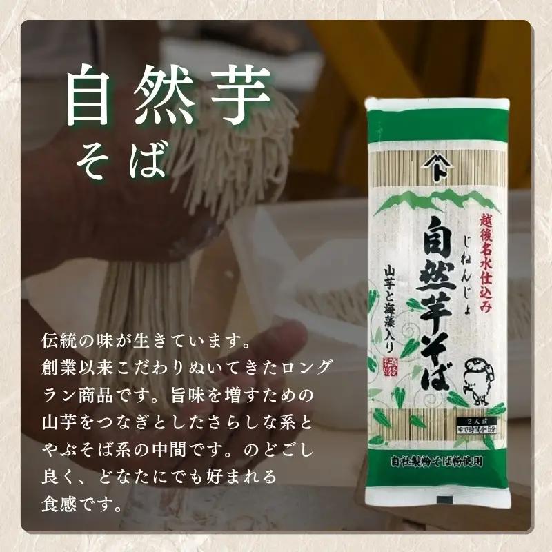 自然芋そば (乾麺) 20袋 蕎麦 そば ソバ 自然芋 じねんじょ 乾麺 新潟県 上越市