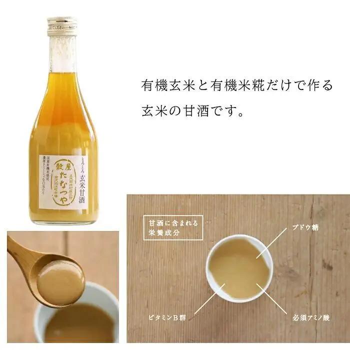 穀屋「たなつや」　玄米甘酒（有機米使用、ノンアルコール）4本 ※貼箱入