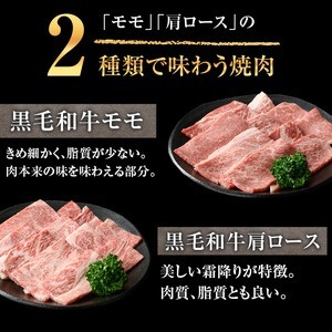 ＜父の日までにお届け！＞鹿児島県産黒毛和牛の焼き肉セット(和牛ロース肉、モモ肉各200g 計400g) 国産 黒毛和牛 焼肉【ナンチク】A477-F