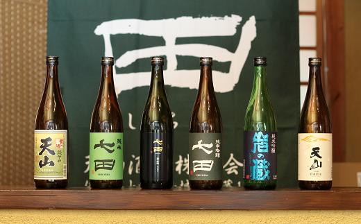 
酒舗彩選定 天山酒造6種飲み比べセット(720ml×6)
