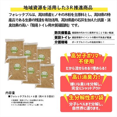 ふるさと納税 いの町 フォレッタブル　介護仕様　5L×6袋(簡易トイレ用木質凝固剤) |  | 01
