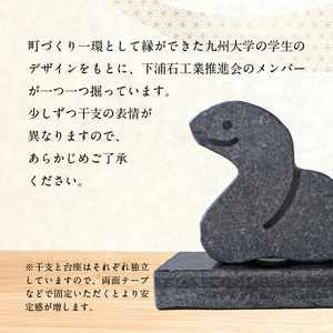S177-022_干支の置物（へび）