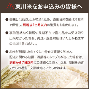 【R６年産新米先行予約】【12回定期便】東川米 「ゆめぴりか」白米 5kg（2024年9月下旬より発送予定）