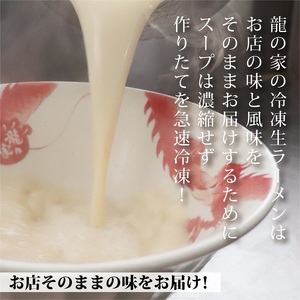 龍の家 2種類のとんこつ食べ比べセット（4食入）_とんこつラーメン 龍の家 2種類 × 2食 計 4食入 食べ比べ セット こく味 純味 豚 頭骨 水 高温 ラーメン 豚骨 100% 濃厚 スープ 力