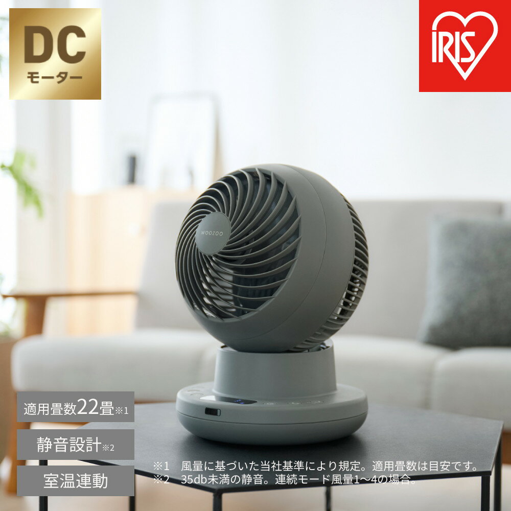 【ふるさと納税】サーキュレーター WOOZOO 360 i PCF-SDS15TEC-PD-H グレー | サーキュレーター DCモーター 静音 360首振り 上下左右 自動首振り 室温連動モード 扇風機 空気循環 省エネ 節電 エアコン補助 USB Type-C PD対応 モバイルバッテリー対応 アイリスオーヤマ