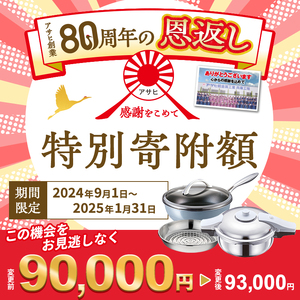 【80周年特別寄付額】アサヒ軽金属 圧力鍋 フライパン セット ゼロ活力なべ パスカル(Ｍ)＋オールライト(26) ステンレススチーマー付属  ダイヤモンドグレー