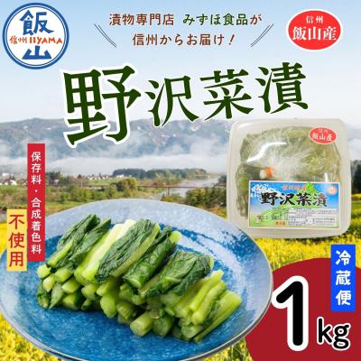 ふるさと納税 _飯山市 野沢菜漬　タル 1kg