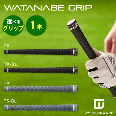 ふるさと納税 小牧市 WATANABE GRIP(タイプ:TS)[164W01-03]