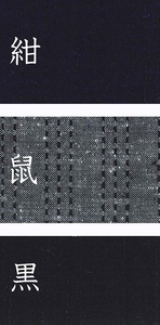 作務衣  (選べるカラー・サイズ) ネップ刺子 【作務衣】　榛地織物