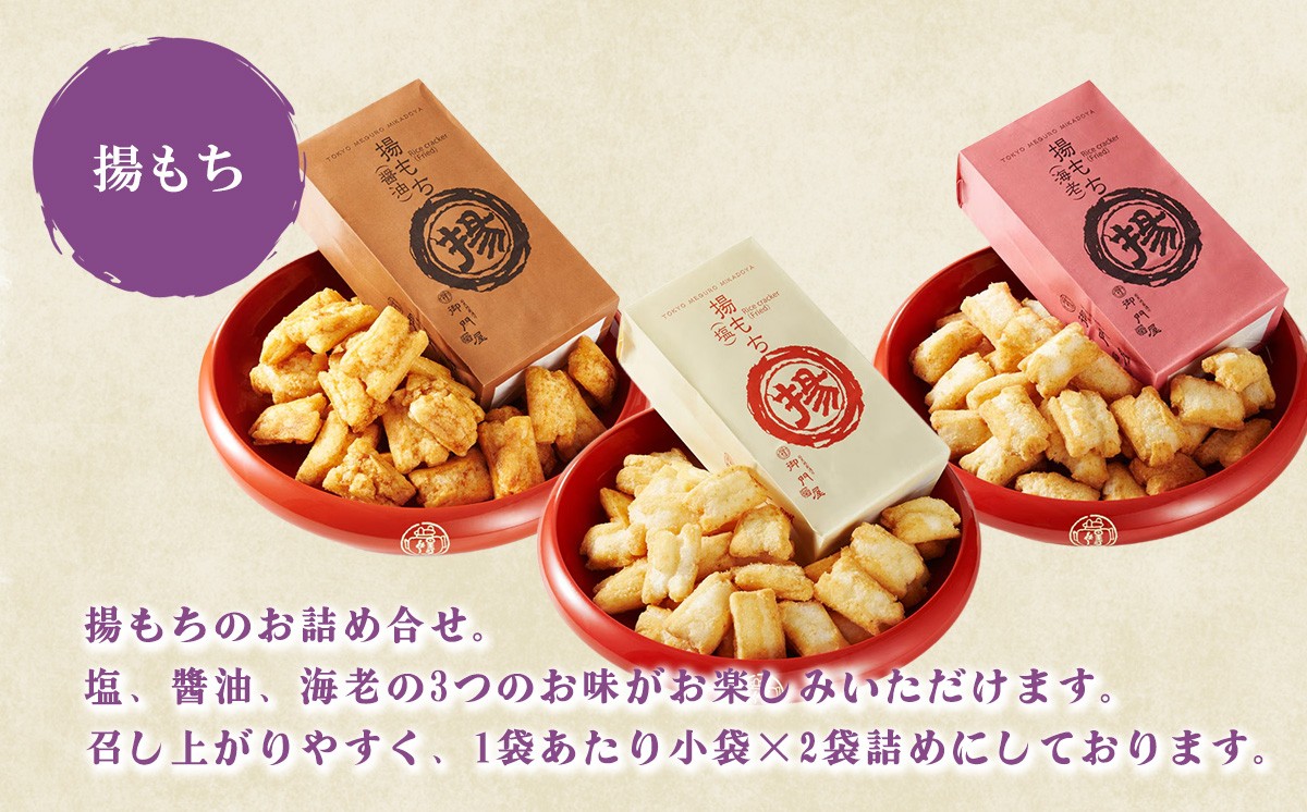 御門屋 揚げまんじゅう 米菓 詰め合わせ │ まんじゅう 饅頭 揚げ饅頭 あげまんじゅう おかき 煎餅 おせんべい 和菓子 菓子 手土産 スイーツ おやつ 静岡県 小山町