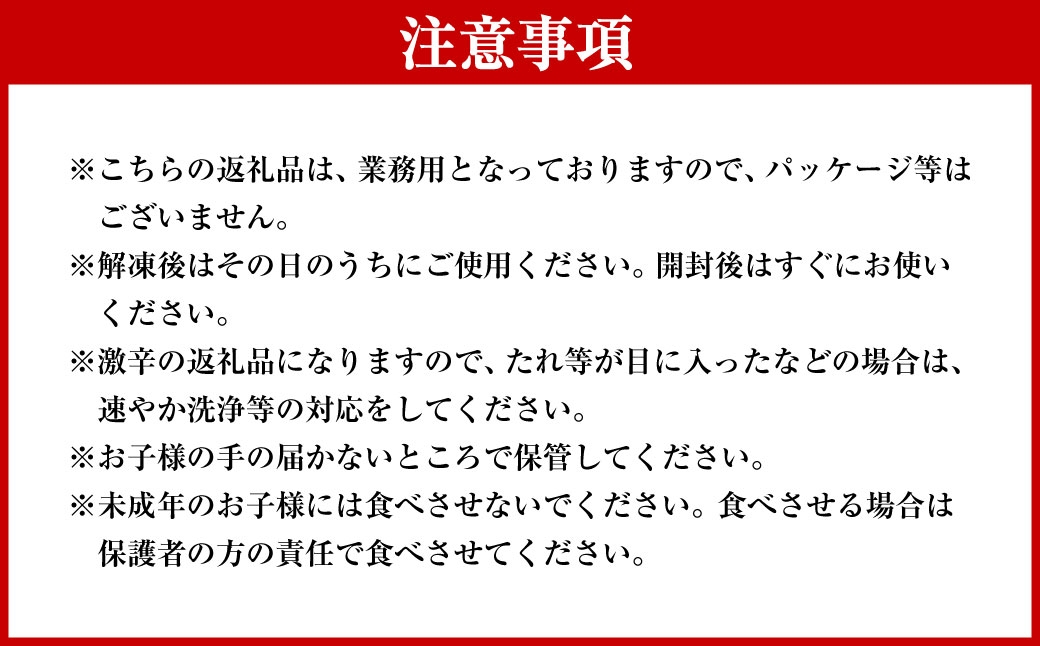 業務用 激辛なんDEATH( R ) 超悶絶激辛味付け辛味噌ホルモン50g×30入り×2袋