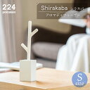 【ふるさと納税】[肥前吉田焼] shirakaba アロマディフューザー S 1点 やきもの 焼き物 磁器 器 肥前吉田焼 佐賀県嬉野市/224 [NAU025]