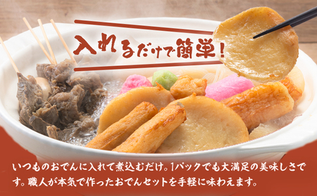 おでん おでんセット 3セット 徳永蒲鉾店 《10月上旬-2月下旬頃出荷》 蒲鉾 さつま揚げ 揚げ物 練り物 おつまみ 野菜 ビール に合う ギフト お土産 国産 魚介 薩摩揚げ おかず 弁当 惣菜 