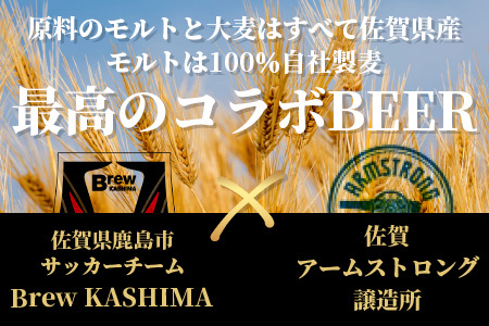 佐賀県鹿島市　社会人サッカー【Brew KASHIMA】応援　クラフトビール　Brew ビール　4本セット（330ml×4本）　C-118