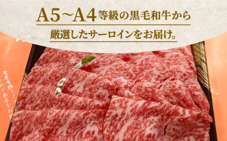 博多和牛牛肉 A5 A4 サーロイン すき焼き しゃぶしゃぶ 500g＜有限会社筑前屋＞那珂川市 牛肉 サーロインステーキ サーロイン ステーキ 牛肉 牛肉定期便 和牛定期便 定期便 牛肉 肉 黒毛和
