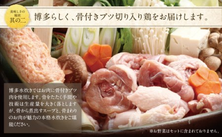 M61-23 福岡の名物添え!!博多若杉 水炊き(4～5人前)＆明太子セット