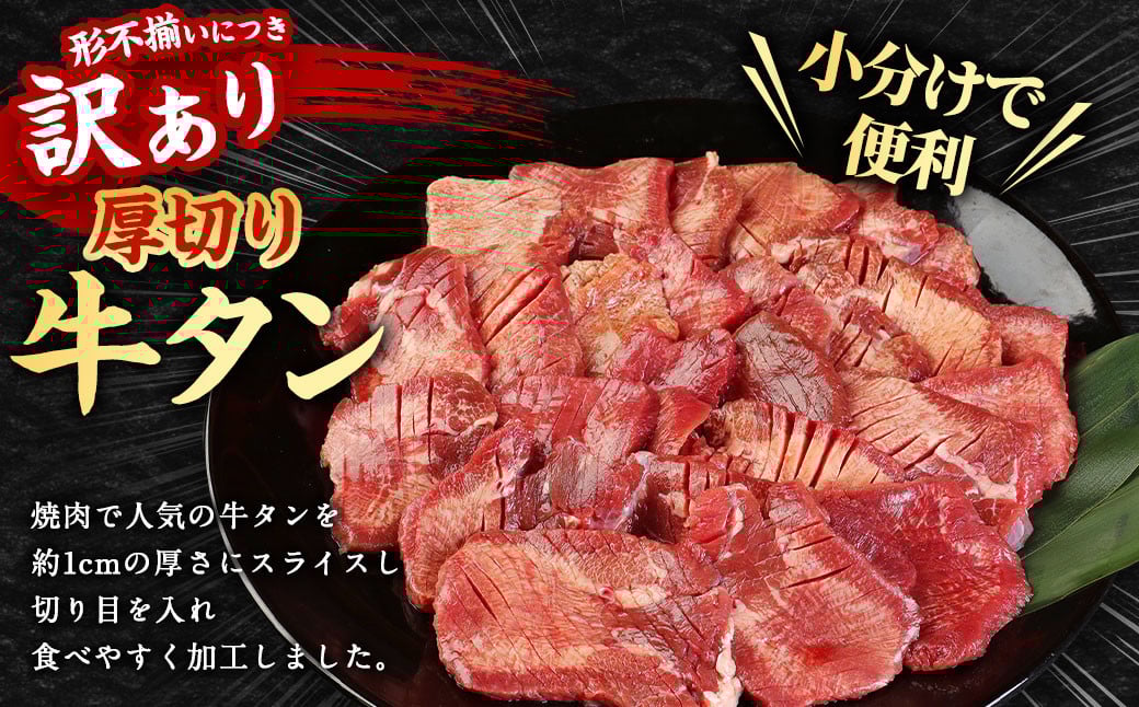 【訳あり】  厚切り 牛タン 約4kg（約500g×8）