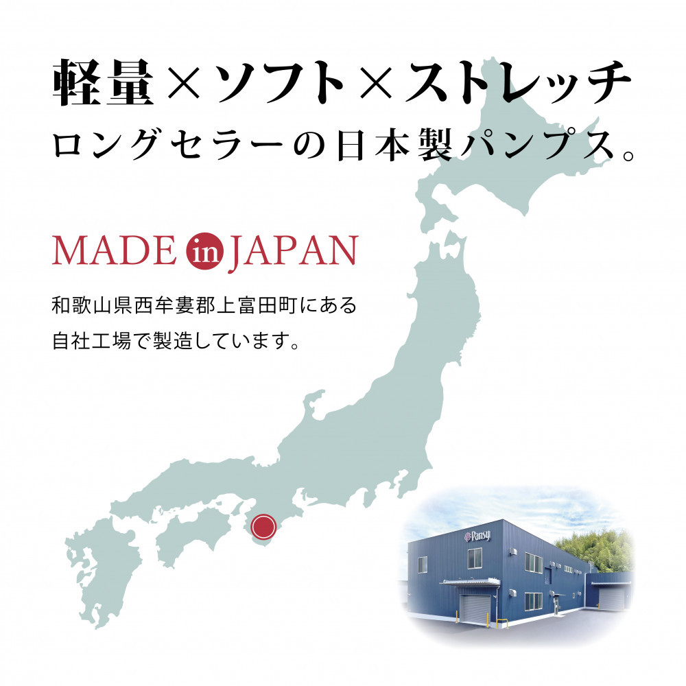 4055 パンプス ブラック 23.5cm パンジー 日本製 軽量 ソフト ストレッチ 歩きやすい　痛くなりにくい ローヒール 人気  オフィスシューズ 靴
