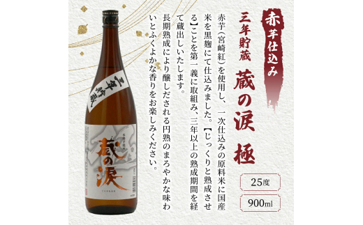 KU182【毎月数量限定】寿海酒造25度 4本セット (赤芋仕込み ひむか寿 900ml×1本、本格焼酎 いも美 900ml×1本、三年貯蔵 蔵の涙 極 900ml×1本、本格焼酎 麦作鬼ころし 90