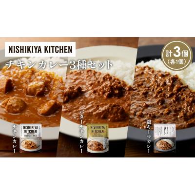 ふるさと納税 岩沼市 3種  レトルト カレー アソート(4)各1個 にしき [No.5704-1238] |  | 01