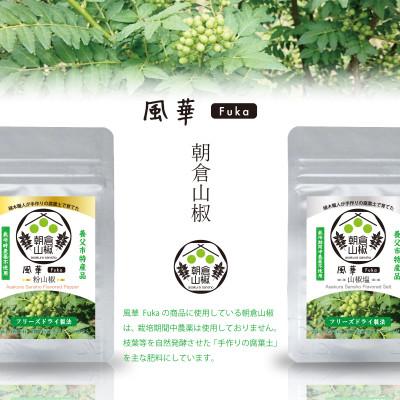 ふるさと納税 養父市 朝倉山椒の粉山椒(フリーズドライ) |  | 01