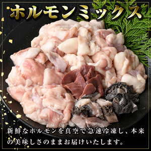 【P01001】鹿児島県産黒毛和牛ホルモンミックス(計約800g・約400g×2P)鹿児島 国産 九州産 黒毛和牛 牛肉 ホルモン ミックス ハツ モツ 冷凍 焼肉 もつ鍋 煮込み【新村畜産】