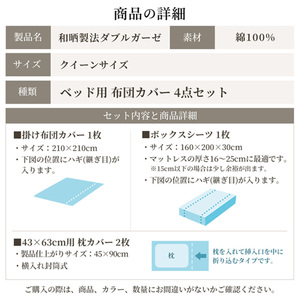 綿100% 和晒製法ダブルガーゼ ベッド用 布団カバー 4点セット クイーンサイズ ソフトグレー 静岡 浜松市