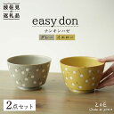 【ふるさと納税】【波佐見焼】easy don どんぶり ナンキンハゼ グレー・イエロー 2色セット 食器 皿 【ZOE・一誠陶器】 [VE38]