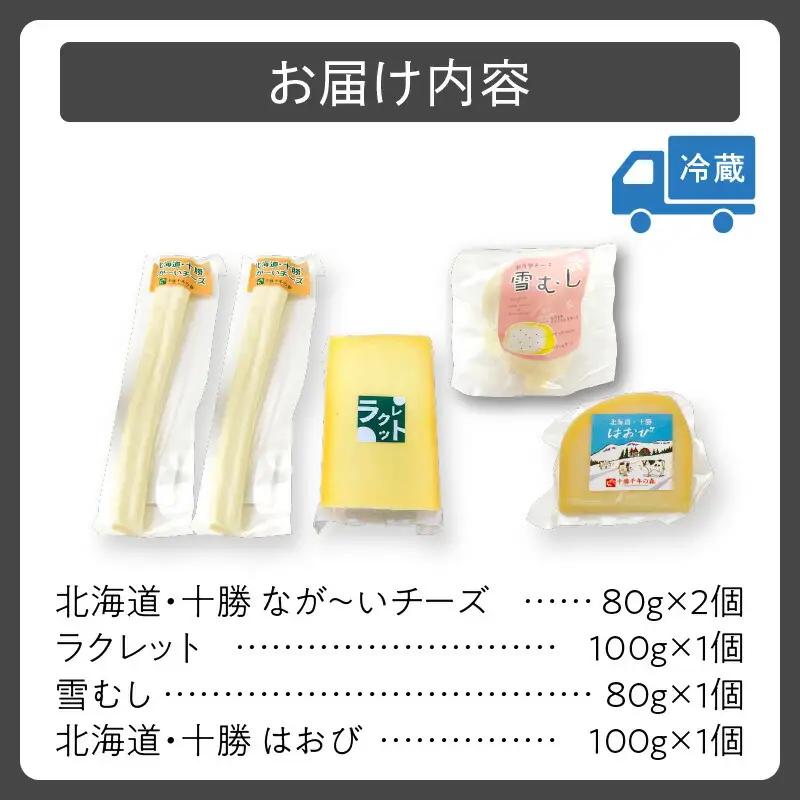 ナチュラルチーズセット 詰め合わせチーズ 北海道_S002-0002