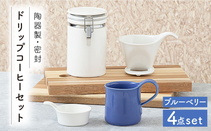 
【美濃焼】 ドリップコーヒーセット ブルーベリー 【ZERO JAPAN】 保存容器 / キャニスター / マグカップ [MBR062]
